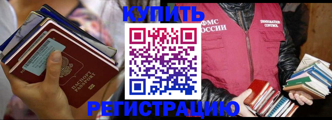 временная регистрация купить в Обнинске