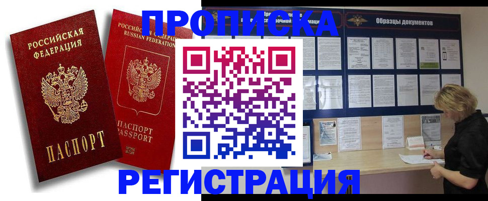 временная регистрация для всех в Обнинске