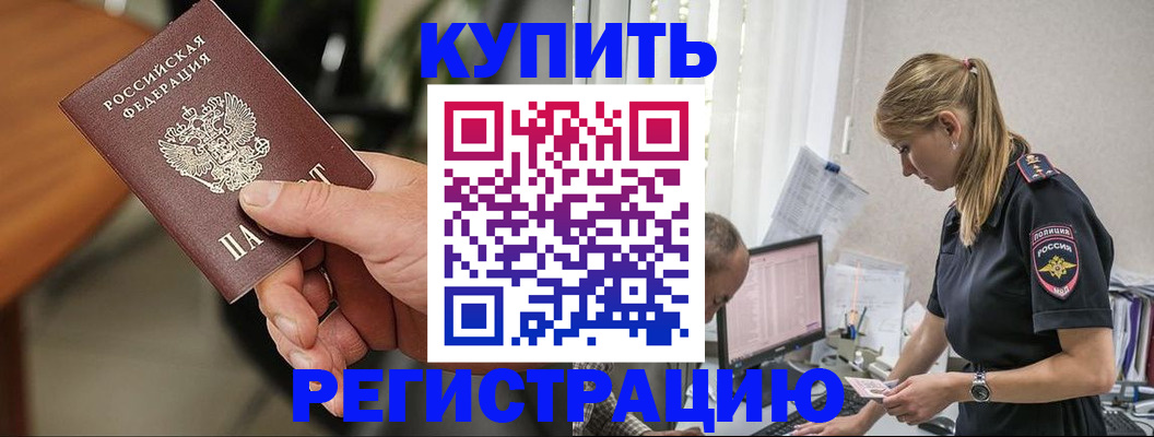 прописка ребенка в Обнинске