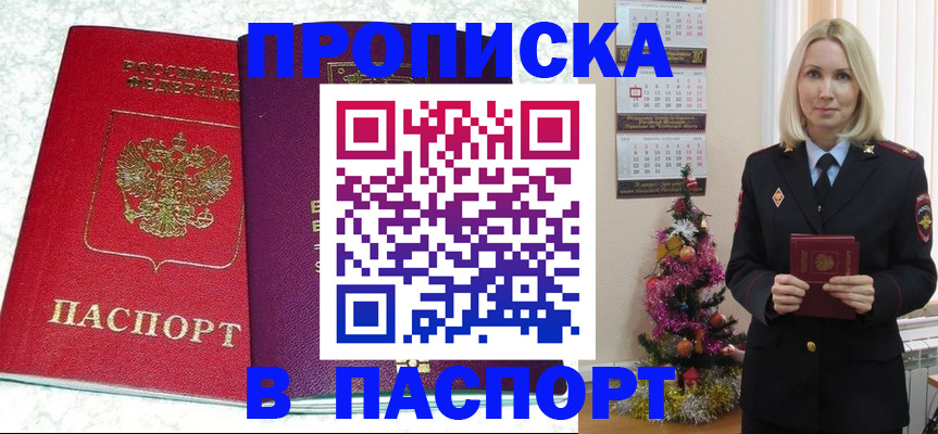 прописка 2025 в Обнинске