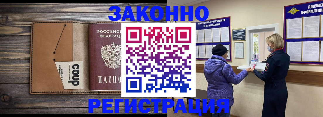 временная прописка в Обнинске